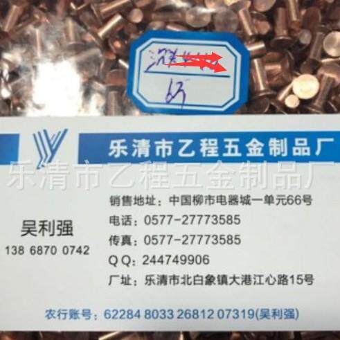 沉含头5*10紫铜心铆钉GB876390元一千，实含运/税