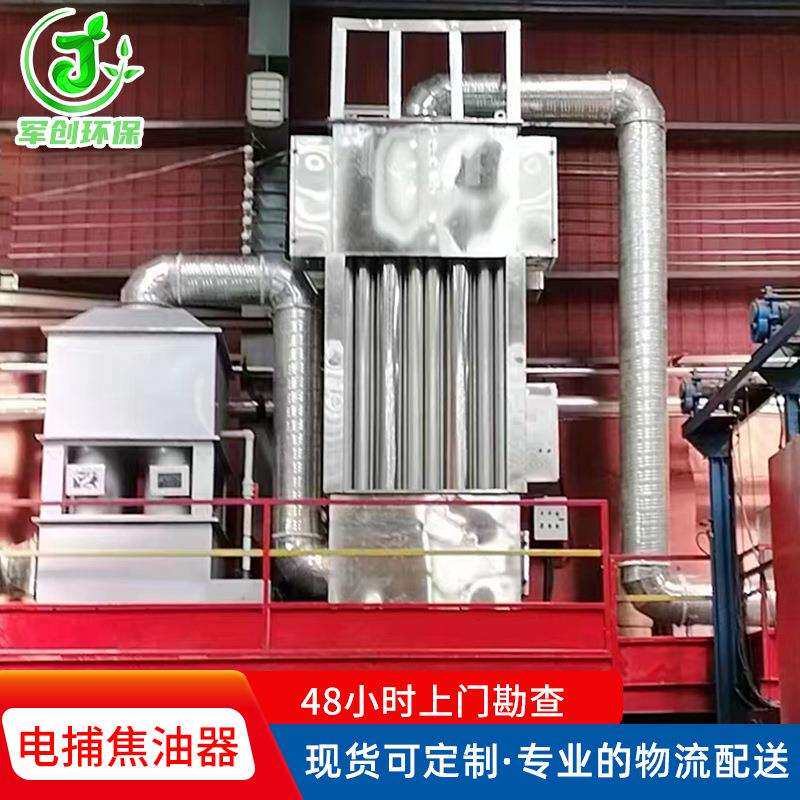 仓顶高压湿式静电除尘器蜂窝式塑料颗粒焦油净化设备电捕焦油器