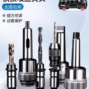 摇臂钻床专用J4330 J4342扭力过载保护攻丝夹头钻孔丝攻快换套装