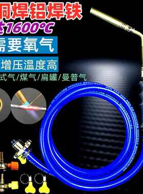 高温焊枪喷火枪焊炬无氧焊枪卡式液化气喷枪铜铝焊接多用煤气焊嘴