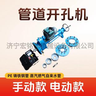 通用钻头 电动带水开孔机DN50/65/125钢管球墨铸铁管道带压开孔机