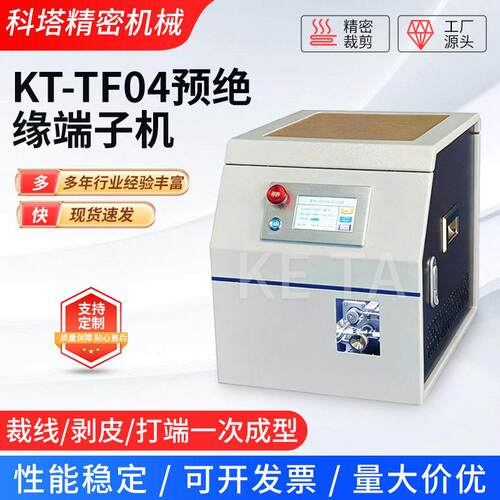 管型预绝缘端子压接机厂家供应自动管型剥皮连剥带打端子机