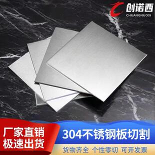 304不锈钢板切割定做激光加工不锈钢面方板片折弯焊接打孔定制