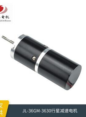 行星减速电机36GM-3630电动窗帘风扇卷发器烫发棒直流电机