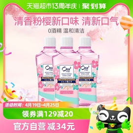 皓乐齿ora2净澈气息漱口水(樱花，)460ml*3温和0酒精口齿留香进口