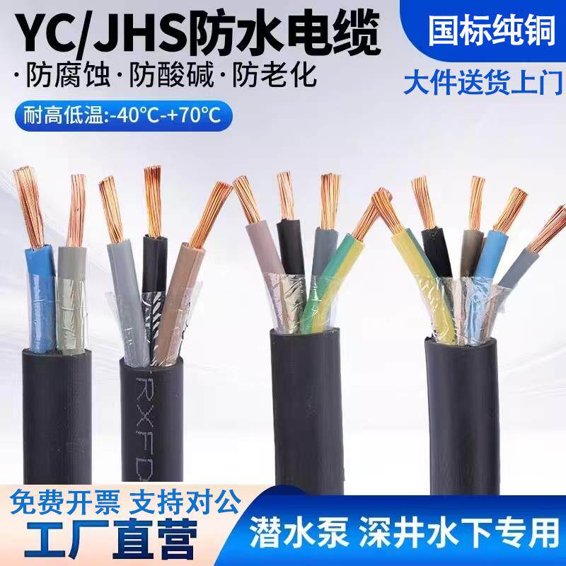 jhs防水电缆潜水泵三相单相深井水下专用橡胶2 3 4 5芯电源引出线