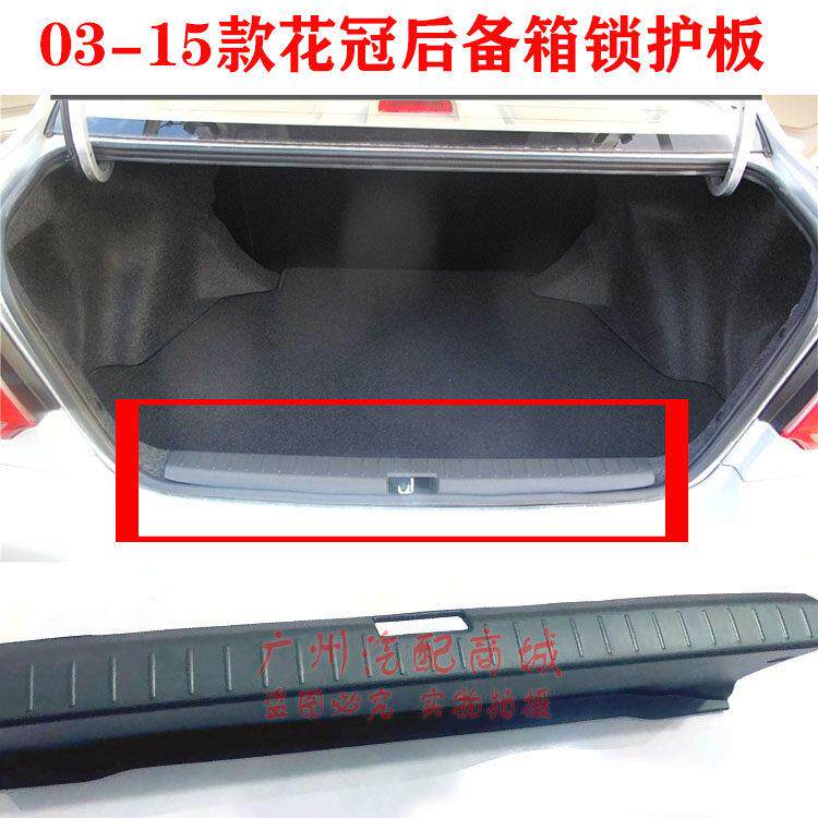 适用于 于03-17年款花冠后杠后盖锁机内饰板 后围板饰板后备箱饰