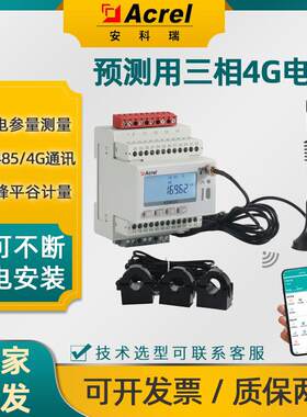 高低压柜储能预测用无线电表ADW300W尖峰平谷/不断电安装