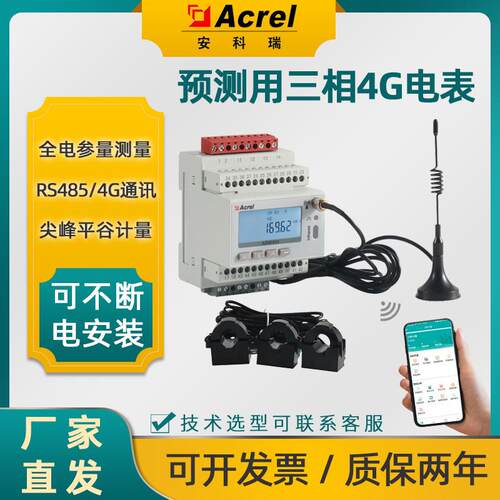 安科瑞高低压柜储能预测用无线电表ADW300W尖峰平谷/不断电安装