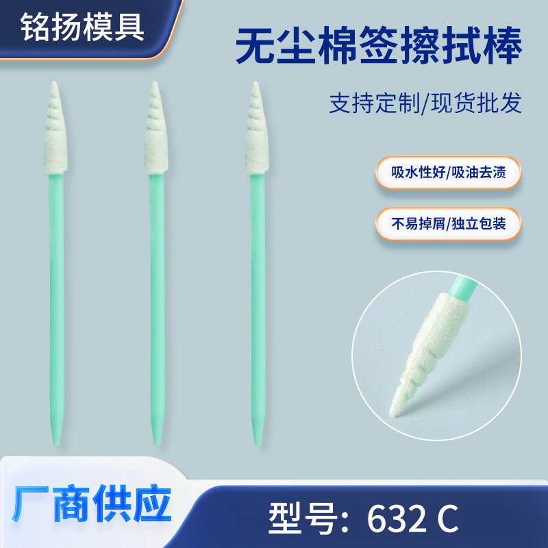 632C螺纹尖头无尘擦拭棒电路