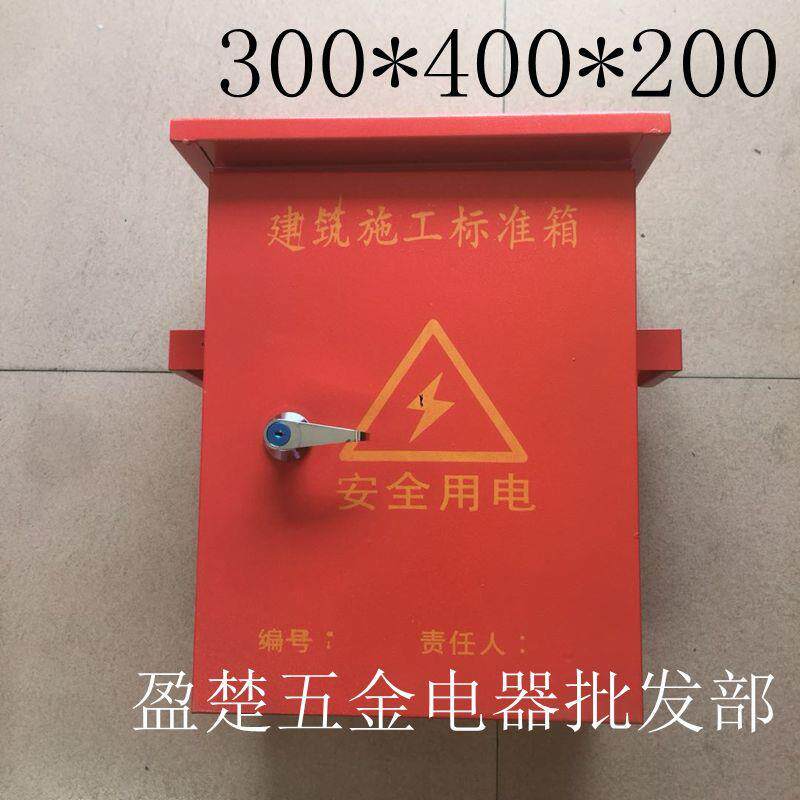厂家户外防水电箱 红色标准电箱300*400*200 室外可移动电箱