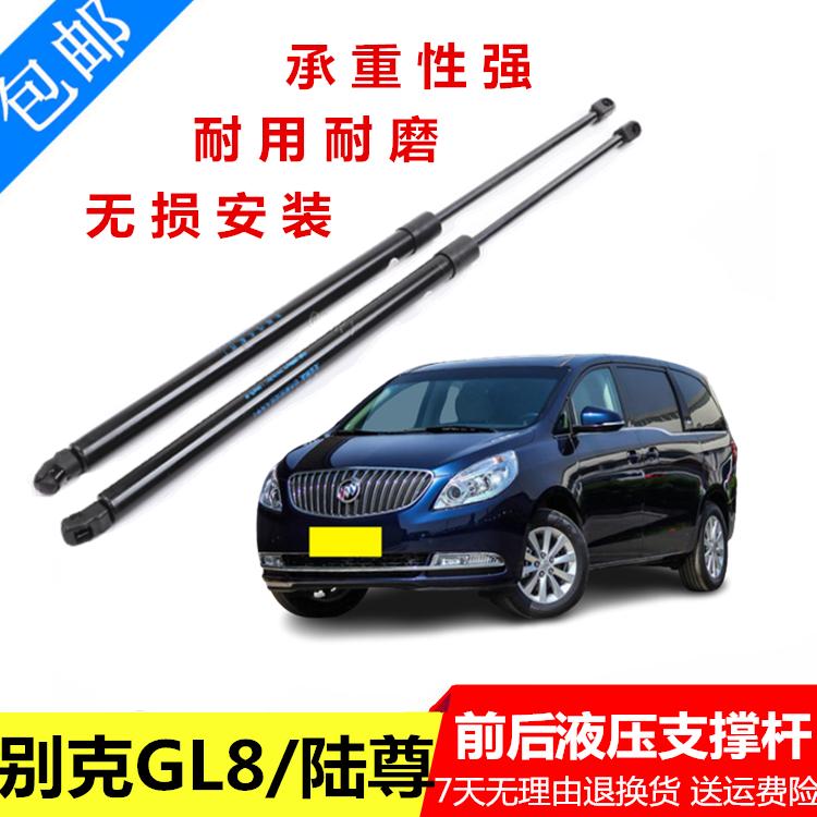 别克GL8后备箱液压支撑杆 陆尊后尾门前机盖气动弹簧伸缩升降顶杆