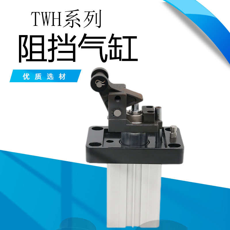 亚德客型重载型阻挡器气缸TWH 20/25/32/40/50/63/80*15/20/30/