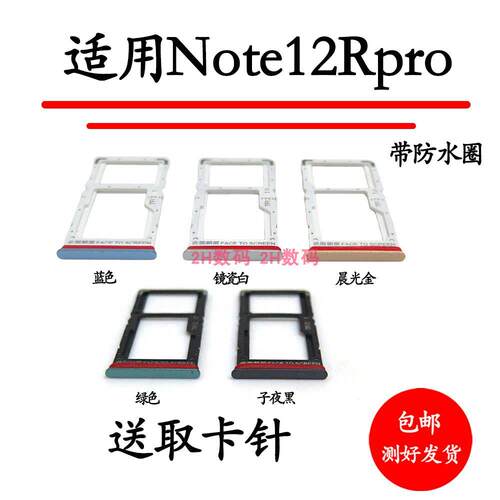 适用于红米Note12R Pro卡托卡槽 插卡卡拖 手机sim卡座 卡套卡架