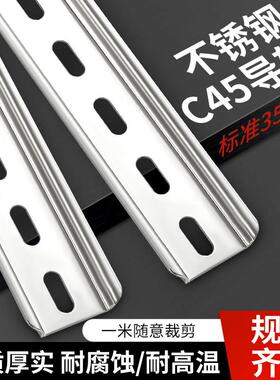 c45导轨条空开 卡轨304不锈钢国标电气断路器导轨型材配件35mm轨