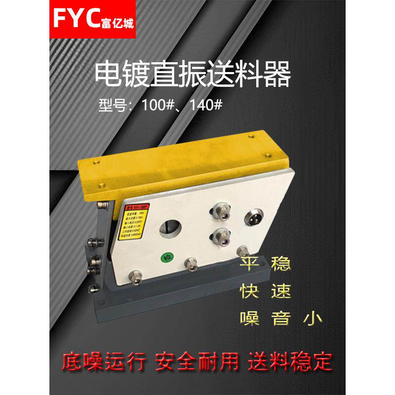 振动盘电镀直振直线送料器100 140 160 190直振平振自动送料