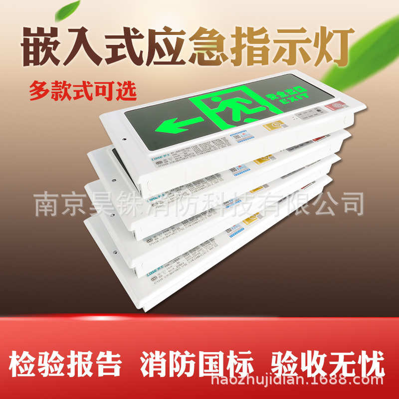暗装劳士LED应急安全出口疏散消防应急灯 指示灯 标志灯 标志牌