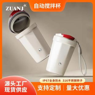 全自动搅拌杯摇摇杯磁力2025新款蛋白粉奶粉电动咖啡杯钻技攪拌杯