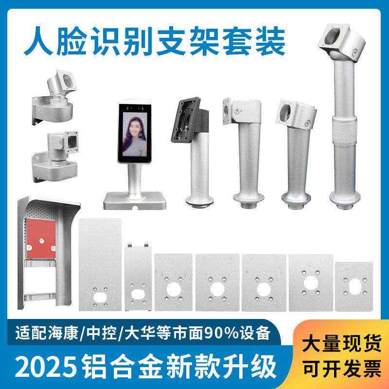 中控人脸识别万向支架魔点考勤机带门禁All门禁栅栏机闸机转接片