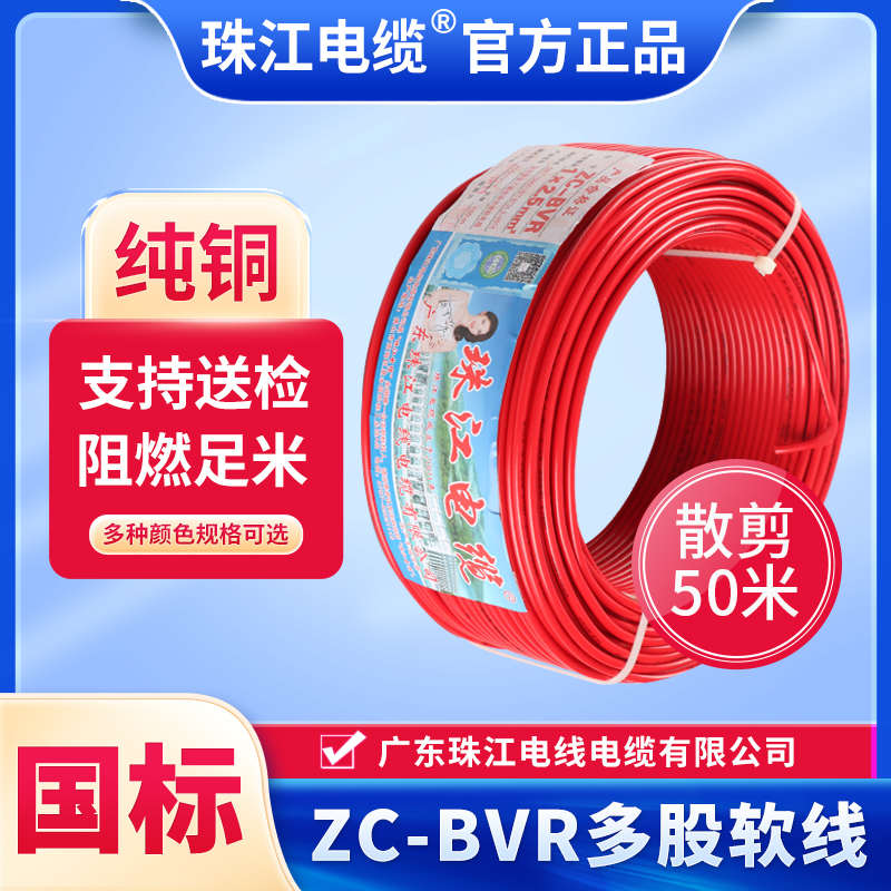 官方珠江电线BVR国标1.5/2.5/4/6平方纯铜芯接地家用多股软线50米