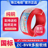 6平方纯铜芯接地家用多股软线50米 官方珠江电线BVR国标1.5 2.5