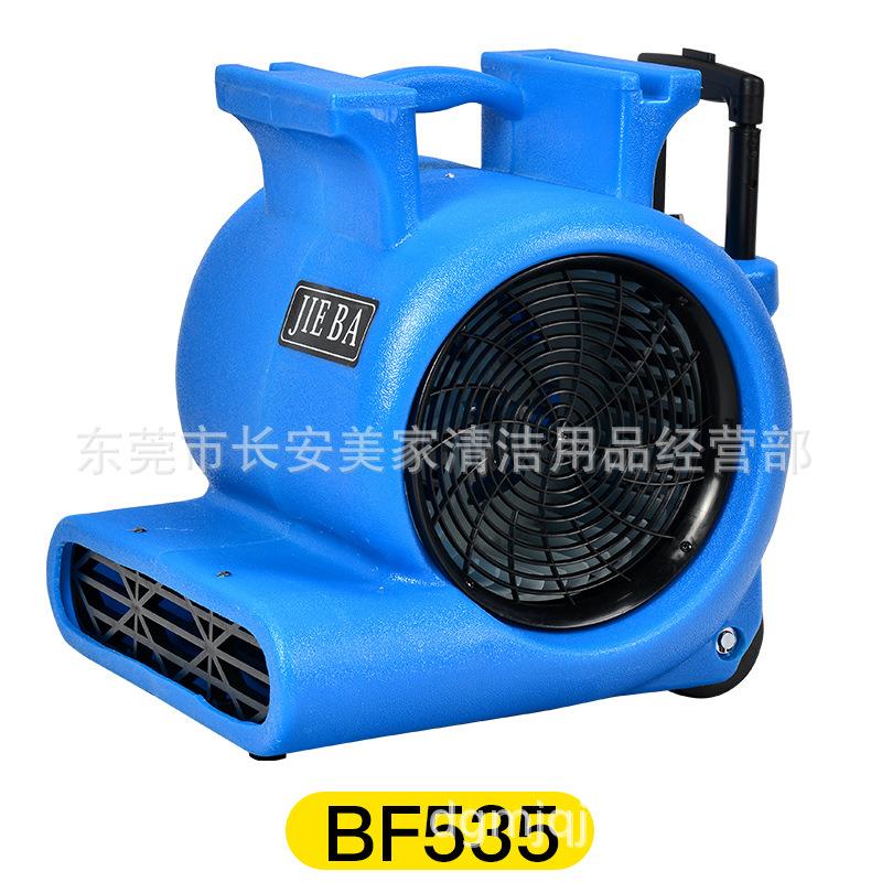 洁霸吹干机BF535工业大功率鼓风机地面地板吹风机酒店地毯吹干机