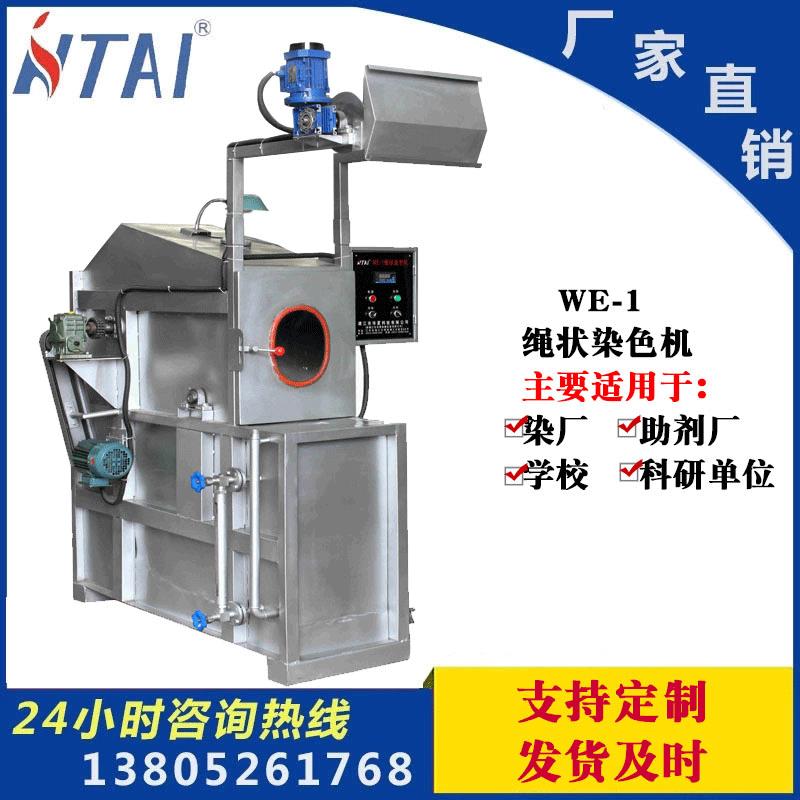 厂家供应科技电加热型纺织布绳状染色机