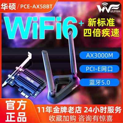 华硕PCE-AX58BT台式机电脑无线WIFI6网卡pcie接收器AX3000蓝牙5.0