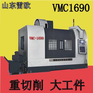 1690加工中心重切削大工件厂家价格优惠刚性足数控加工中心