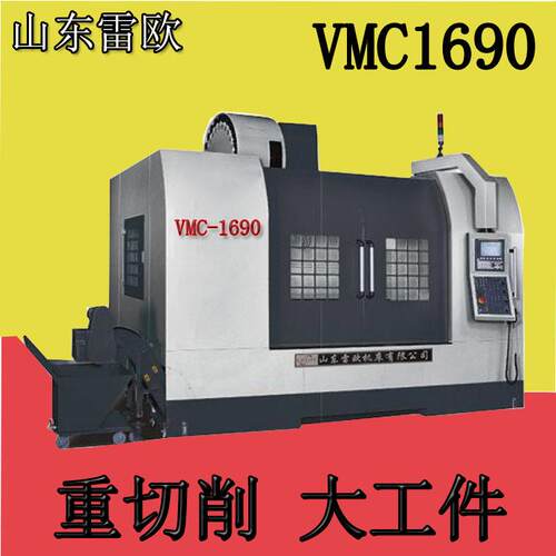 1690加工中心重切削大工件厂家价格优惠刚性足数控加工中心