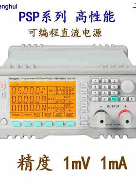 恒惠PSP-8010A/HSP-8010可编程程控直流稳压电源