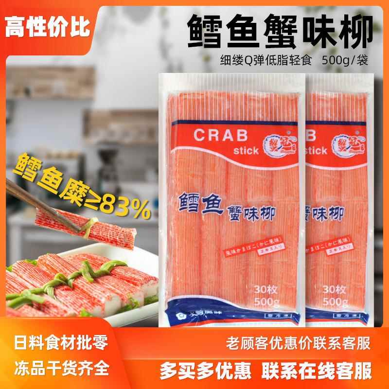 A级蟹冠大崎蟹柳棒500g 手撕蟹棒蟹足肉日料寿司火锅食材解冻即食