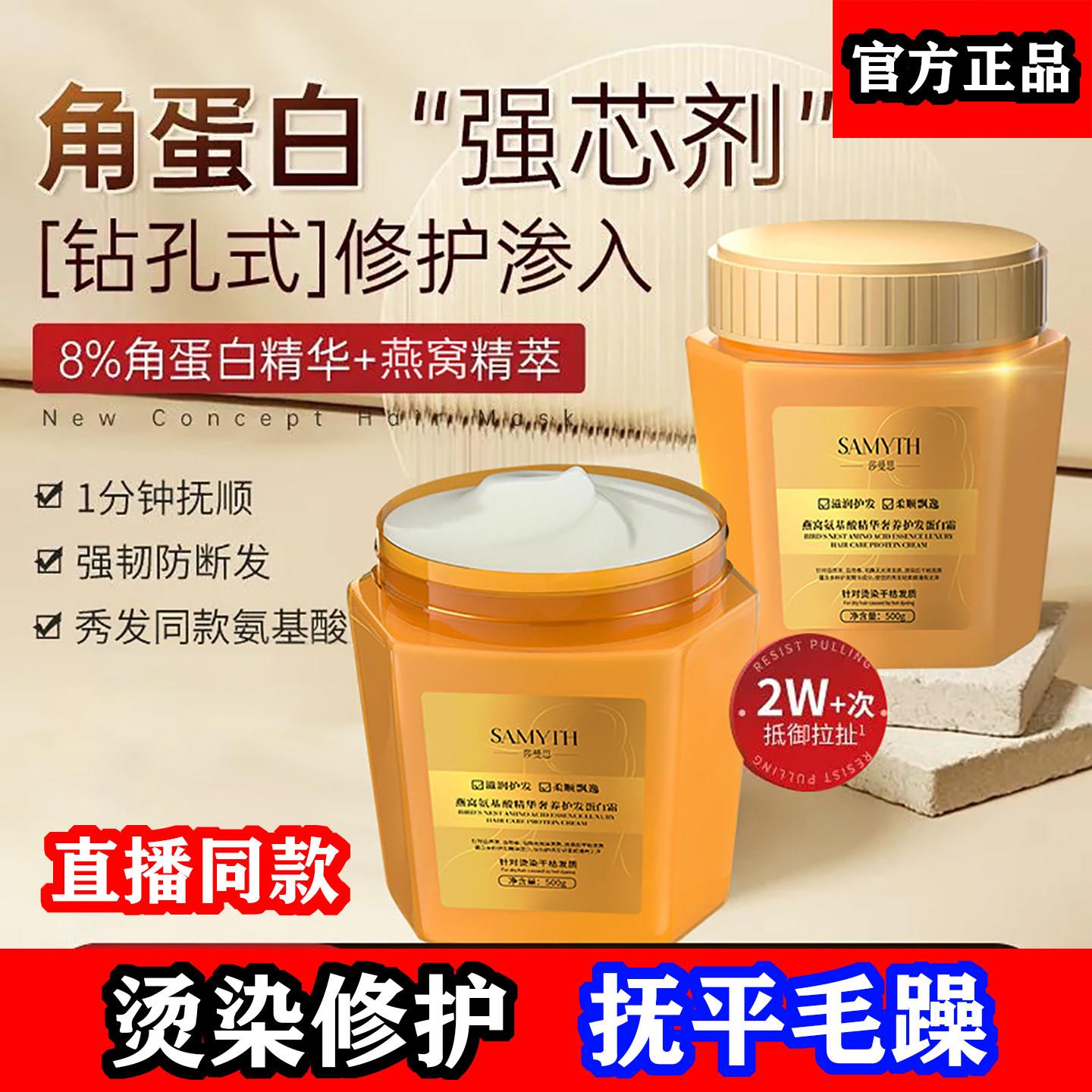 莎曼思发膜干枯补水顺滑免蒸洗角蛋白矫正护发素改善毛躁柔顺官方