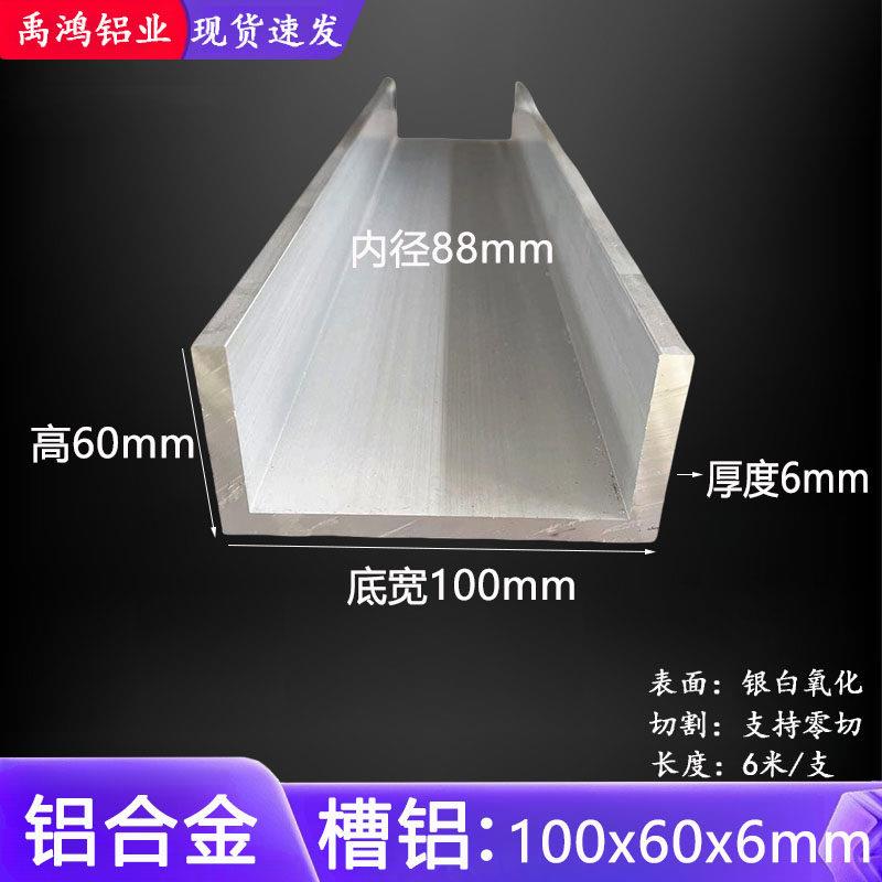 铝合金U型槽铝100*60*6内径88mm铝槽导轨型材阳极氧化u型槽工业槽