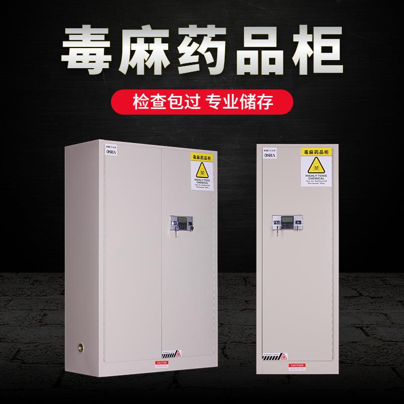 化学品实验室试剂毒麻柜钢制药品柜双锁双控实验室防爆柜安全柜子