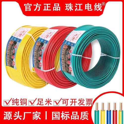 珠江电线BV1.5/2.5/4/6平方纯铜芯国标阻燃单股硬线电源线五线