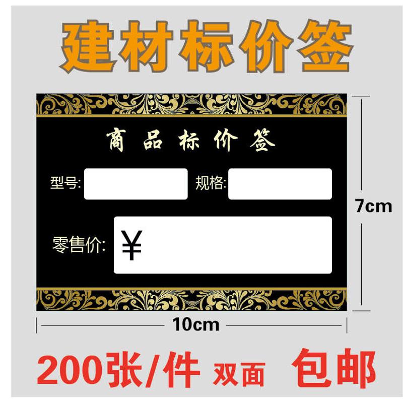 建材家电 家具商品标价签 标价牌价格牌价格标签 价格签标贴订做