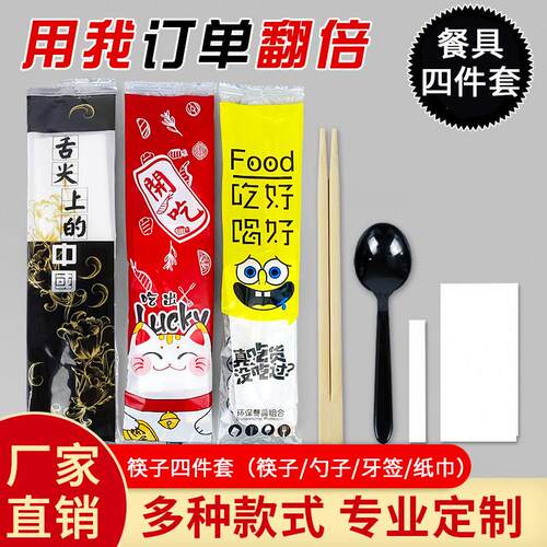 一次性筷子商用四件套勺子牙签纸巾四合一套装外卖高档三件套定制
