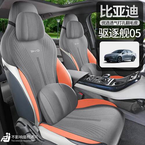 2026新款专车专用比亚迪驱逐舰05马鞍垫汽车坐垫四季通用汽车座垫