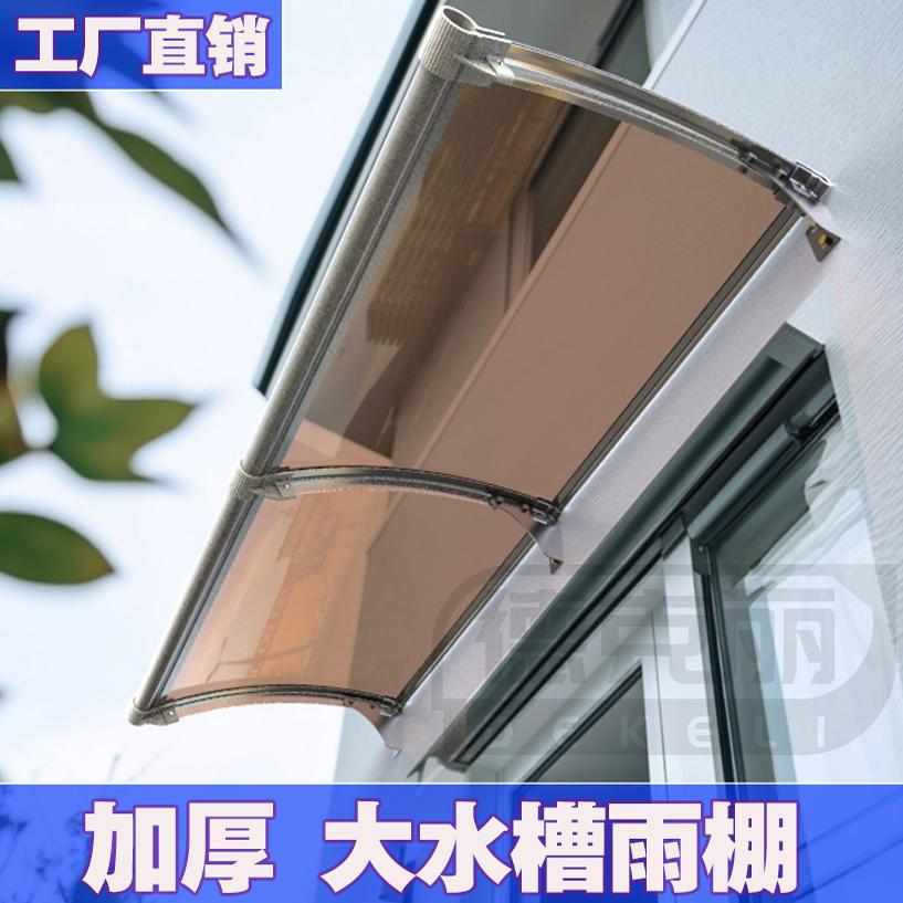 雨棚屋檐家用铝合金雨棚遮阳棚户外防雨阳台庭院门头窗户雨搭水槽