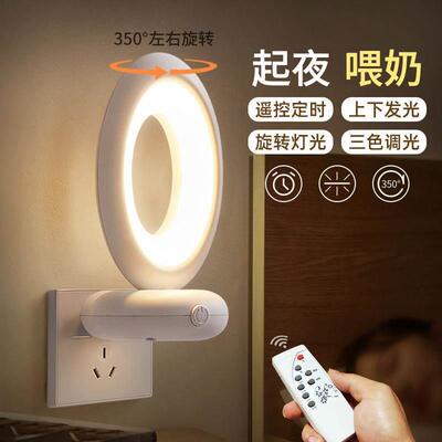 Plug-in small night light remote control sleeping table lamp