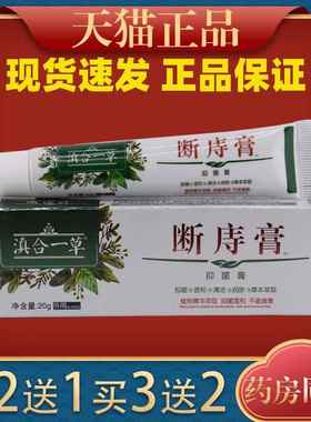 滇合一草断痔膏合创牌抑菌乳膏20g皮肤外用舒缓膏温和不刺激93521