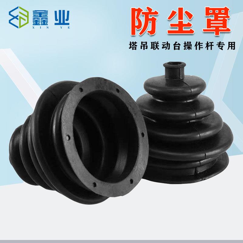 塔吊联动台防尘罩操作台手柄防尘套橡胶塔机型防尘套圆形方底防尘