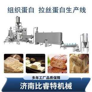 组蛋白织膨化机人21032002造手撕素丝肉生产线植拉蛋白物整套加工