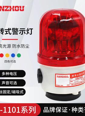 南州旋转警示灯设备警报器磁吸底座LTE/LTD-1101J/K 220V 24V 12V
