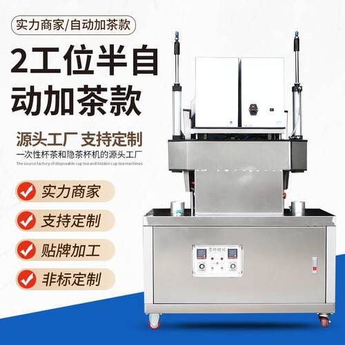 隐茶杯生产包装设备双工位半自动高速机新款纸杯机械食品级