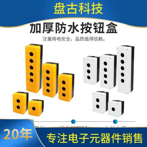 22mm一/二/三/四/五位按钮盒单孔按钮盒BX2防水按钮开关控制盒BX1