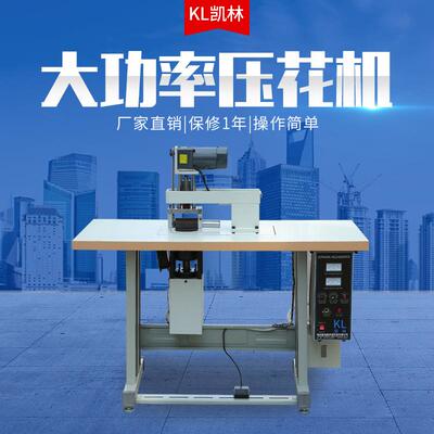 超声波压花机卷发发卡切编织厂家性能稳定效率高.压纹花型