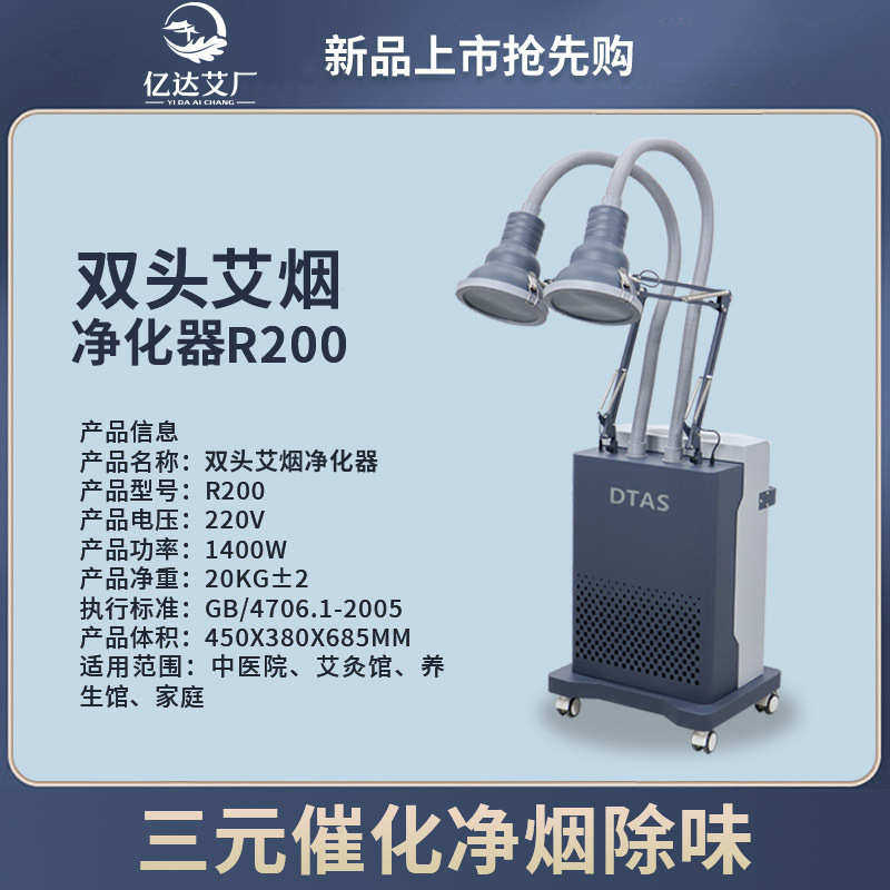 R200双头净烟艾灸支架美容院明火无烟旋转灸扶阳透灸艾烟净化仪器
