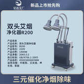 R200双头净烟艾灸支架美容院明火无烟旋转灸扶阳透灸艾烟净化仪器